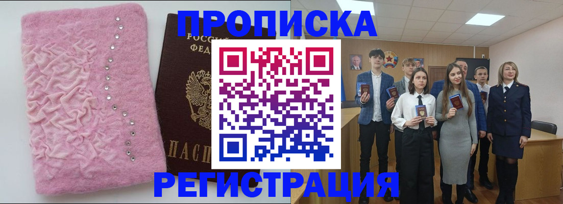 временная регистрация для школы в Урени