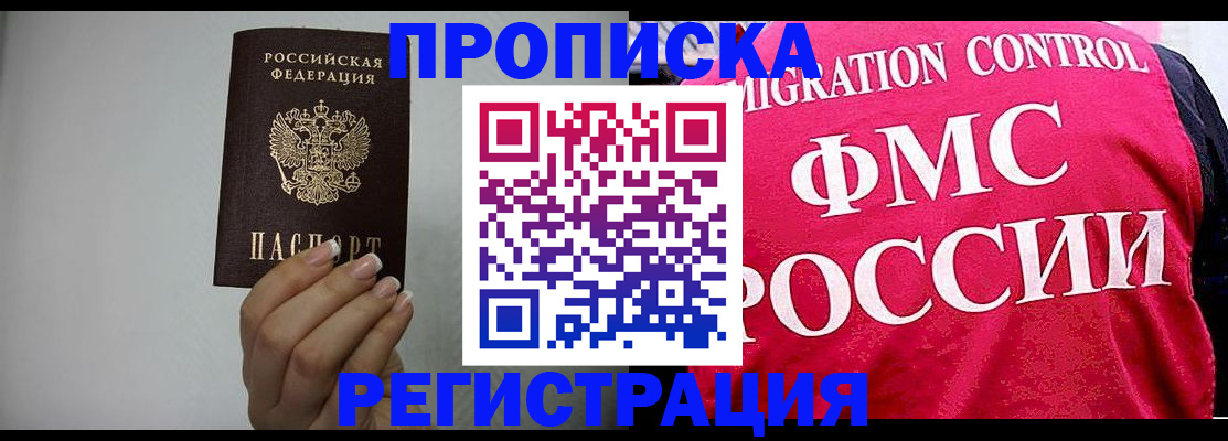 прописка в Урени