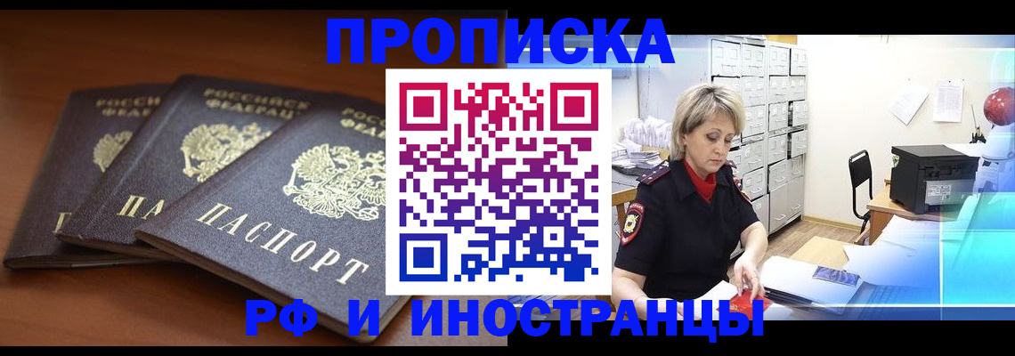 купить прописку в Урени
